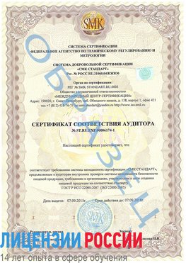 Образец сертификата соответствия аудитора №ST.RU.EXP.00006174-1 Аша Сертификат ISO 22000